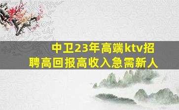 商丘夜总会招聘